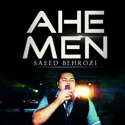 سعید بهروزی آه من